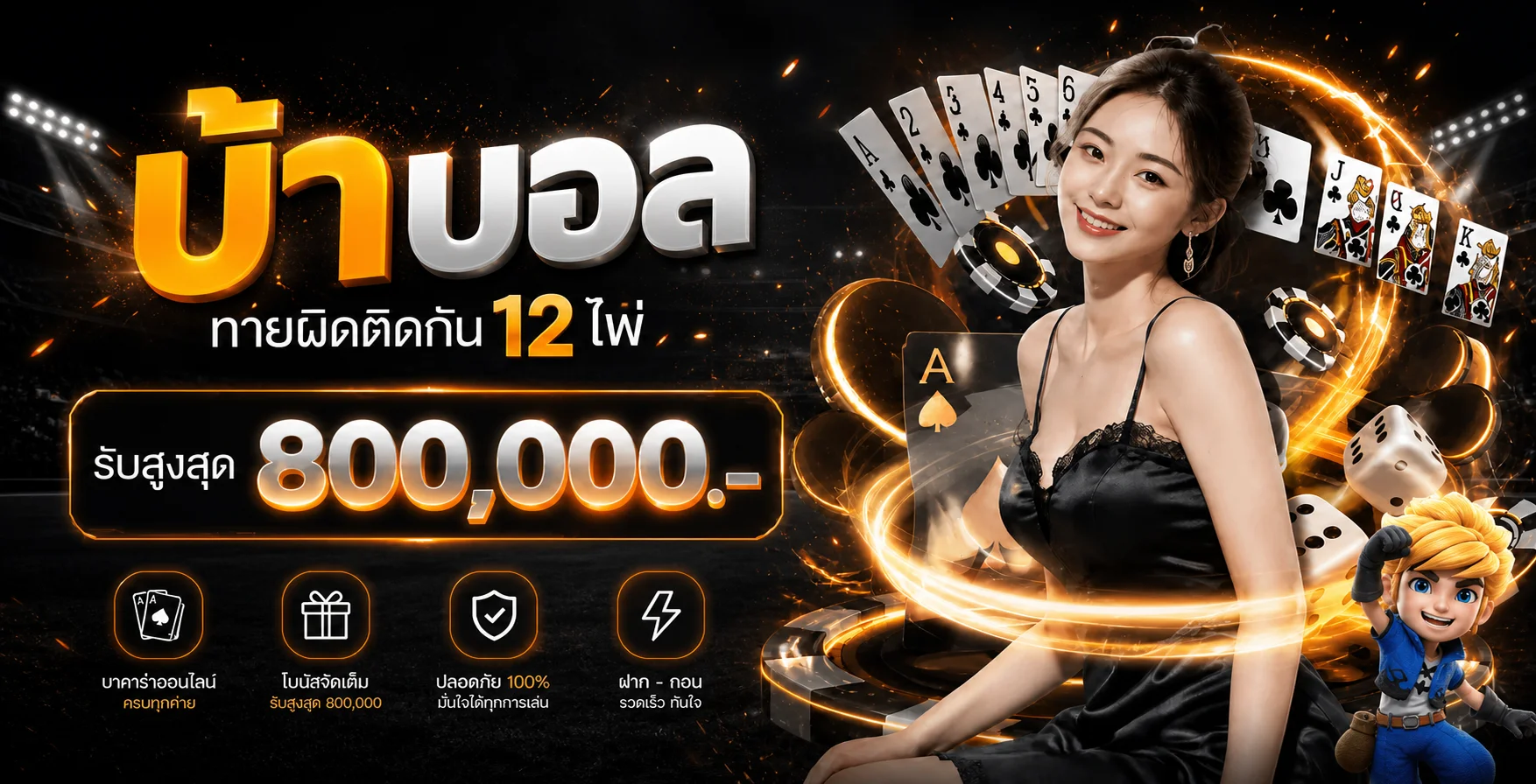 ภาพประกอบบ้าบอลแทงบอลสเต็ปและการอ่านราคา